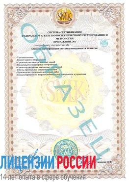 Образец сертификата соответствия (приложение) Березовский Сертификат ISO 9001